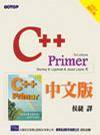 C++ Primer 3/e中文版--2001修订版