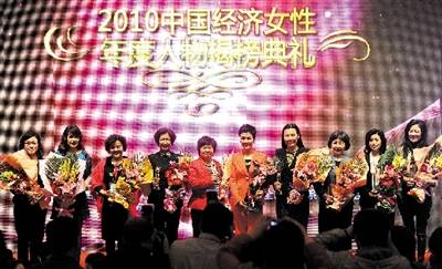 中国经济女性年度人物榜