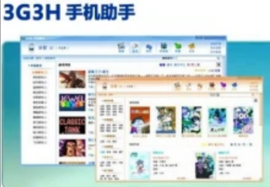 3G3H手机助手