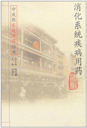 消化系统疾病用药