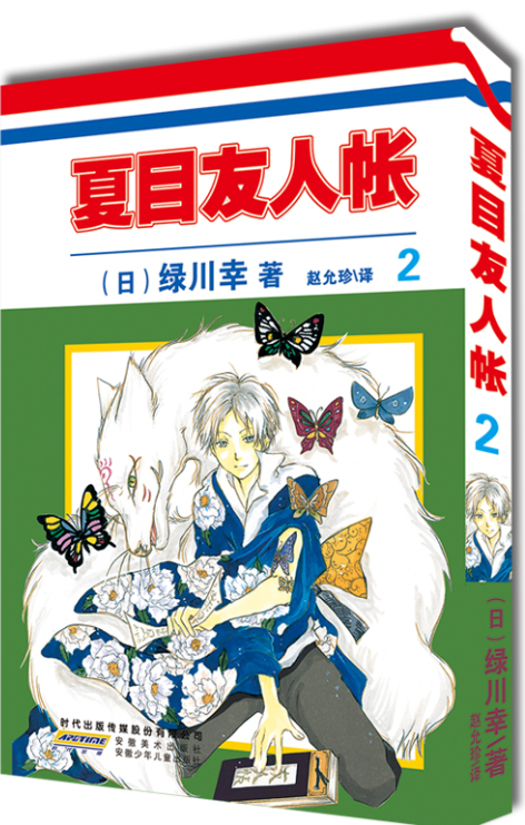 夏目友人帐2