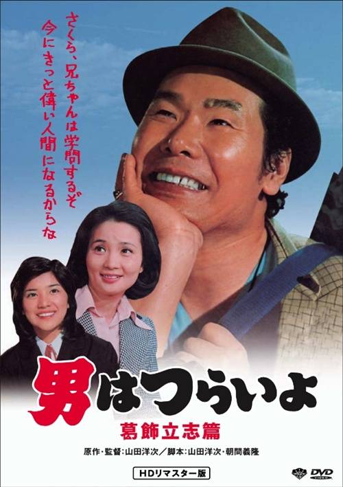 寅次郎的故事