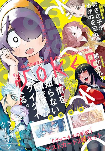 月刊GANGAN JOKER