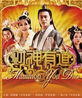 再生缘（电视剧《财神有道》的片尾曲）