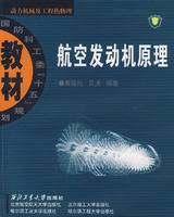 航空发动机原理