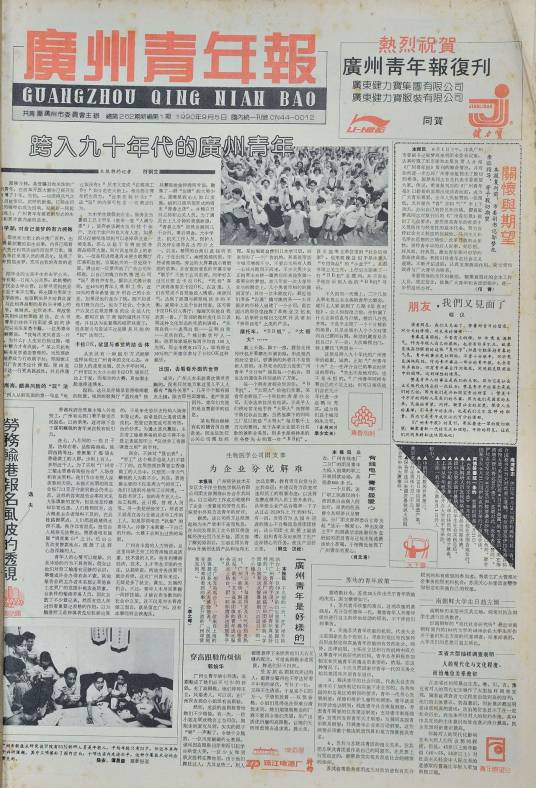 广州青年报