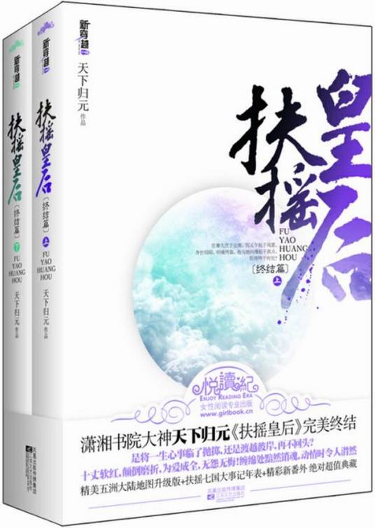 扶摇皇后（2011年江苏文艺出版社出版的图书）