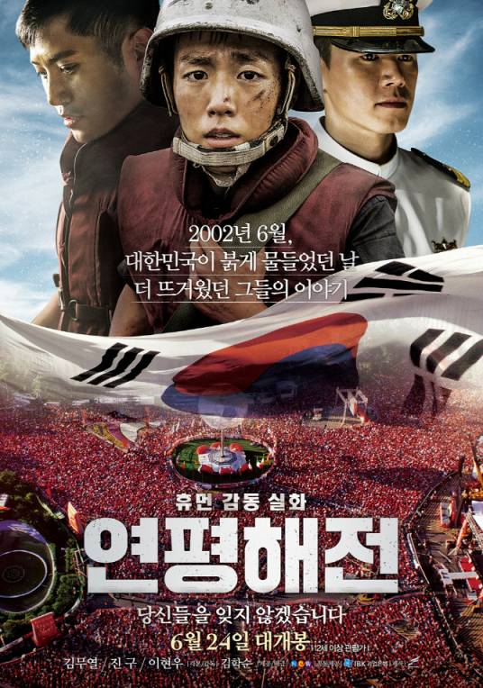 延坪海战（韩国2015年金学顺执导电影）