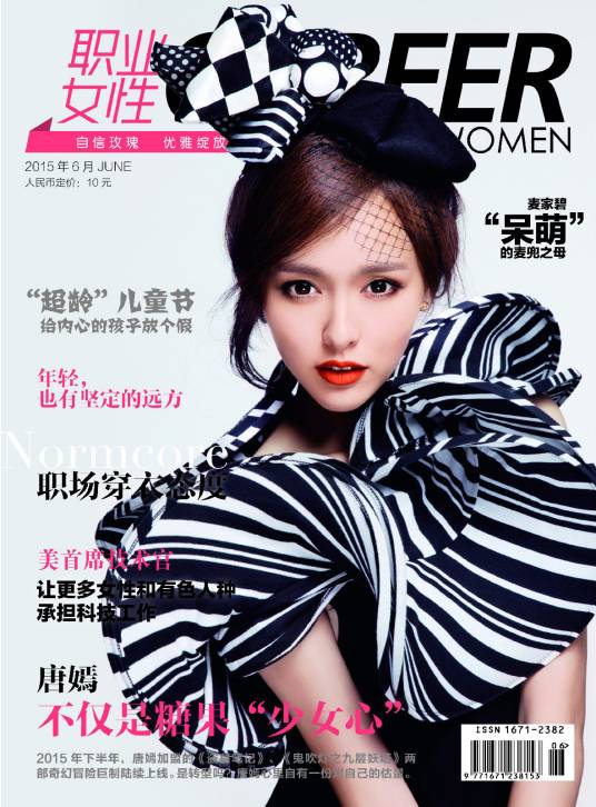 职业女性（杂志）
