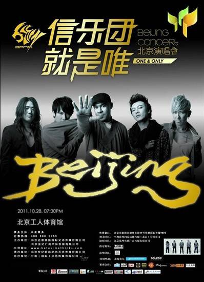 2011信乐团演唱会