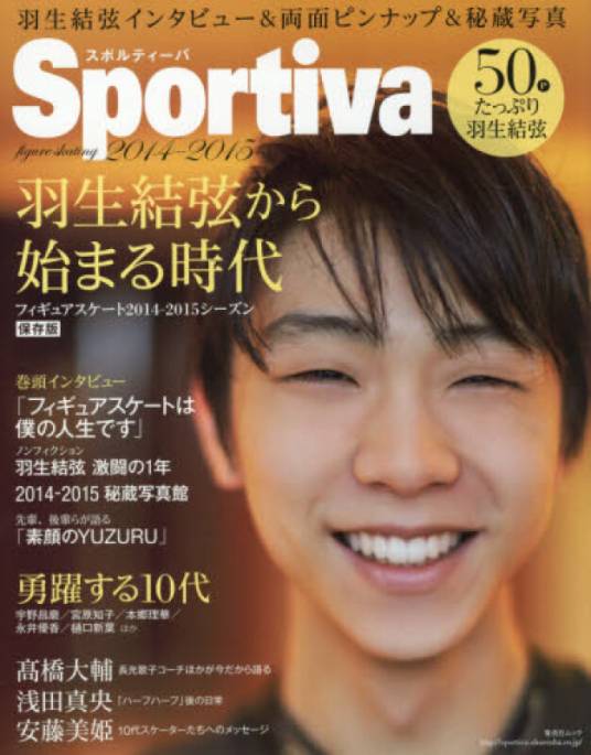 Sportiva フィギュアスケート 羽生结弦から始まる时代