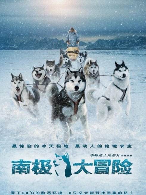 南极大冒险（美国2006年弗兰克·马歇尔执导电影）