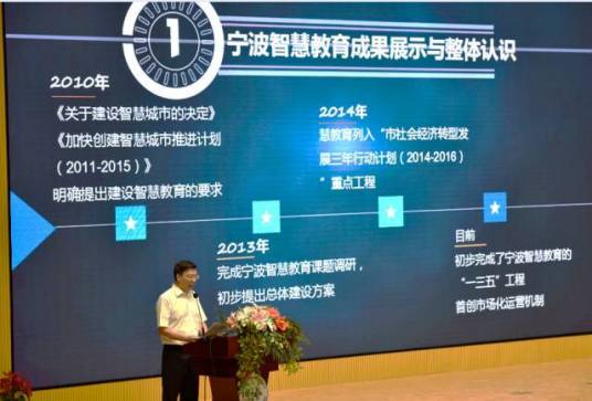 智慧教育（宁波）共识