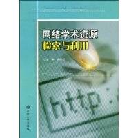 网络学术资源