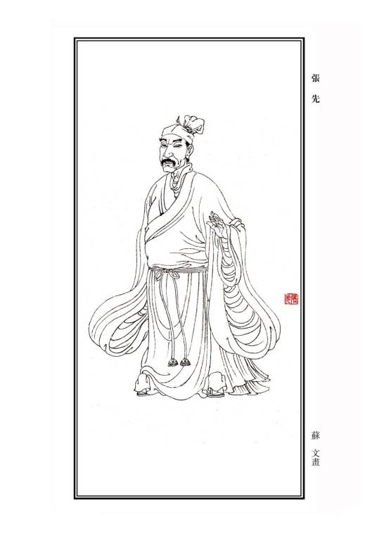 张先（北宋词人）