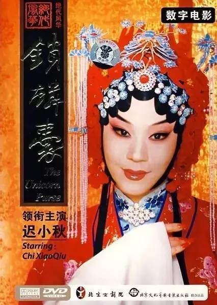 锁麟囊（2009年京剧电影）