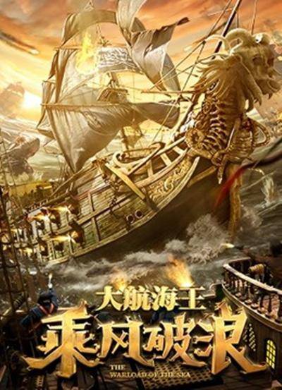 乘风破浪（2021年何佳男执导电影）