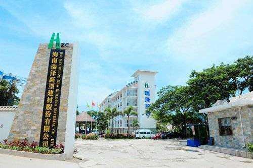 海南瑞泽新型建材股份有限公司