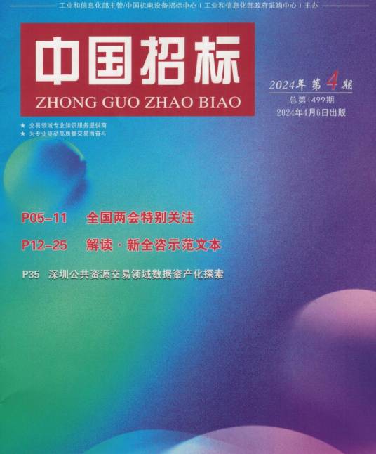 中国招标