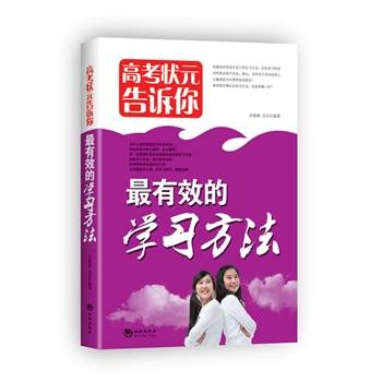 最有效的学习方法