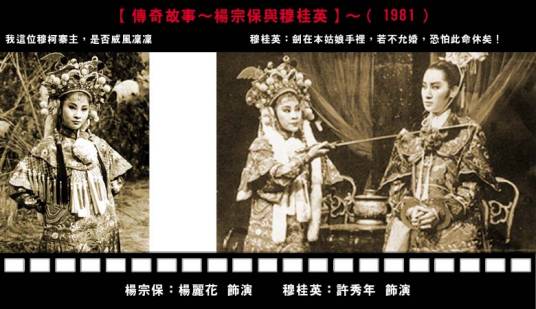 杨宗保与穆桂英