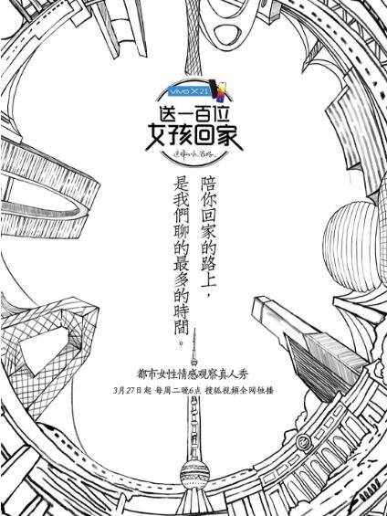 送一百位女孩回家