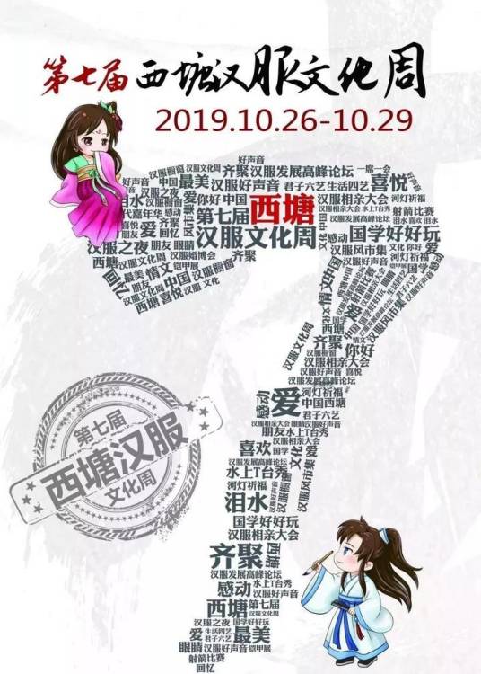 第七届西塘汉服文化周