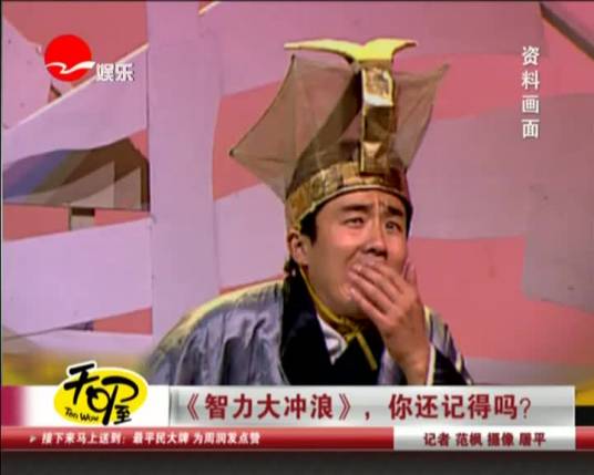智力大冲浪