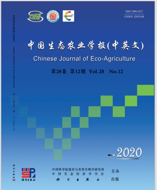中国生态农业学报（中英文）