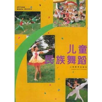 儿童民族舞蹈