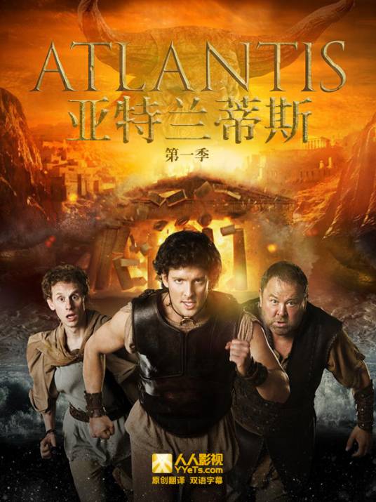亚特兰蒂斯（英国2013年霍华德·奥弗曼执导BBC电视剧）