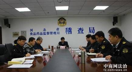 河北省食品药品监督管理局稽查局