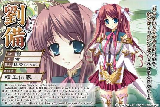 刘备（日本游戏《真·恋姬†无双 ～少女缭乱☆三国志演义～》及其衍生作品中的角色）