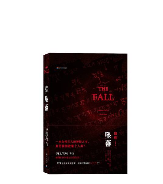 血族2：坠落