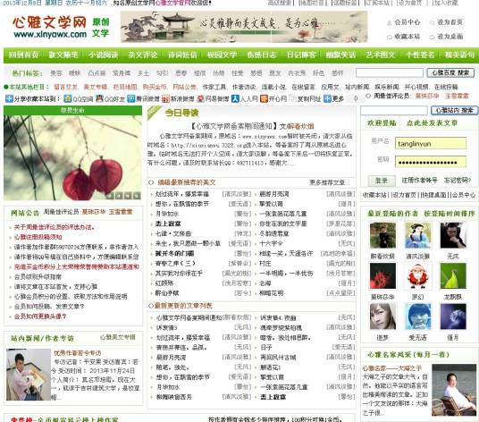 心雅文学网