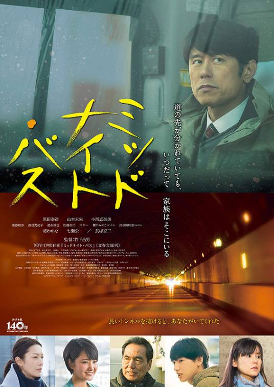 午夜巴士（日本2017年竹下昌男执导的电影）