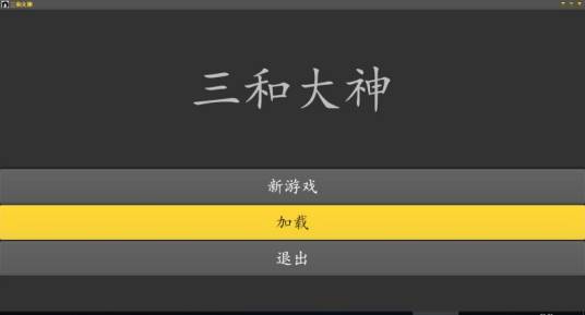 三和大神（Poorhub开发的模拟‎游戏）