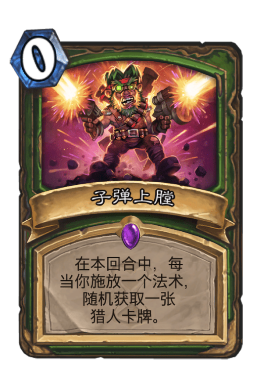 子弹上膛（卡牌游戏《炉石传说》中的卡牌）