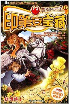 红鹰侠4：印第安宝藏