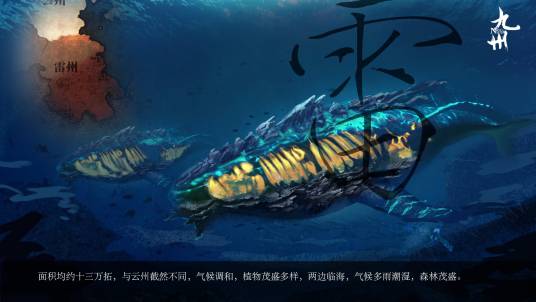 雷州（九州架空世界中的地域）