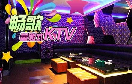 广州畅歌ktv