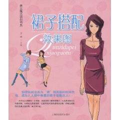 裙子搭配效果图