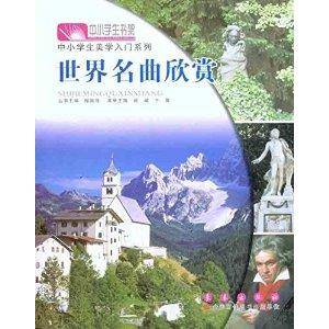 世界名曲欣赏