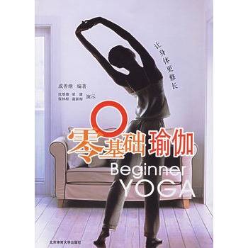 零基础瑜伽