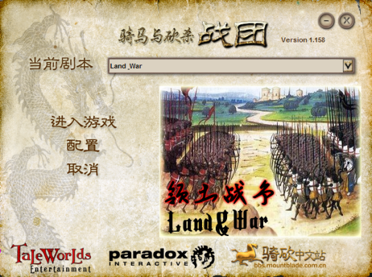 骑马与砍杀：领土战争