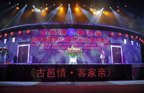 世界客属第23届恳亲大会