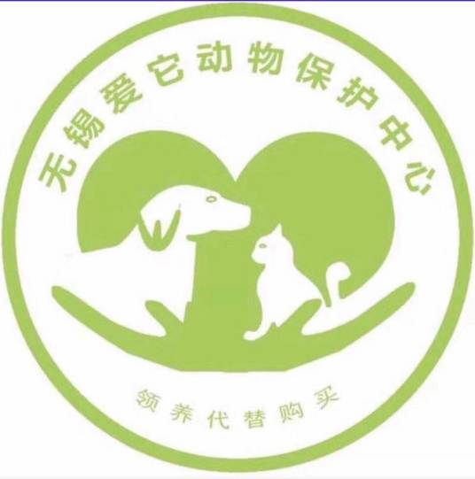 无锡爱它动物保护中心