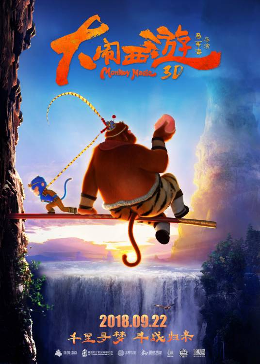 大闹西游（2018年马系海执导的动画电影）