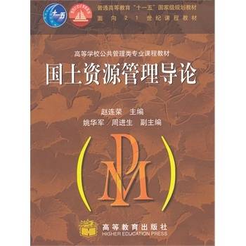 国土资源管理专业