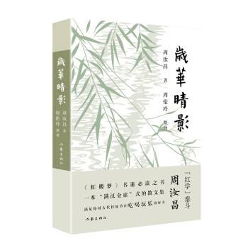 岁华晴影（2022年作家出版社出版的图书）